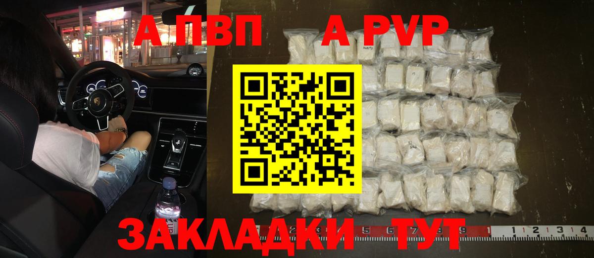 APVP Соль Саки