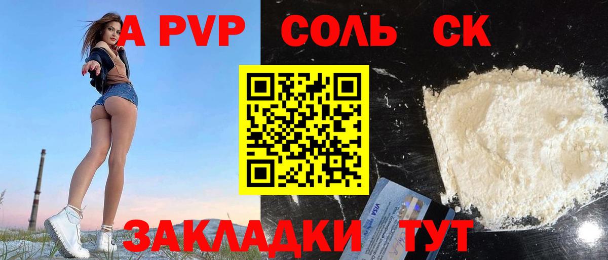Alfa_PVP Crystall  Alpha-PVP СК  Вход с VPN  Саки  А ПВП крисы CK 