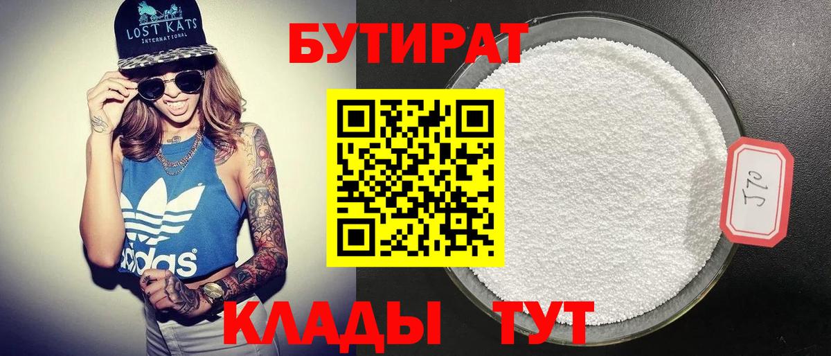 Бутират буратино  Саки 