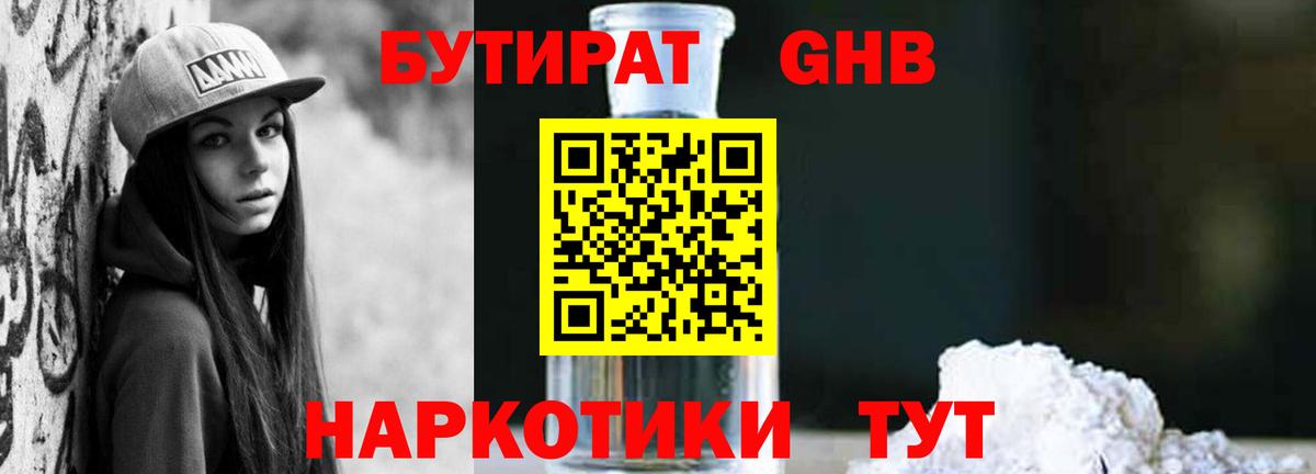 Бутират Butirat  Вход с VPN  Саки 