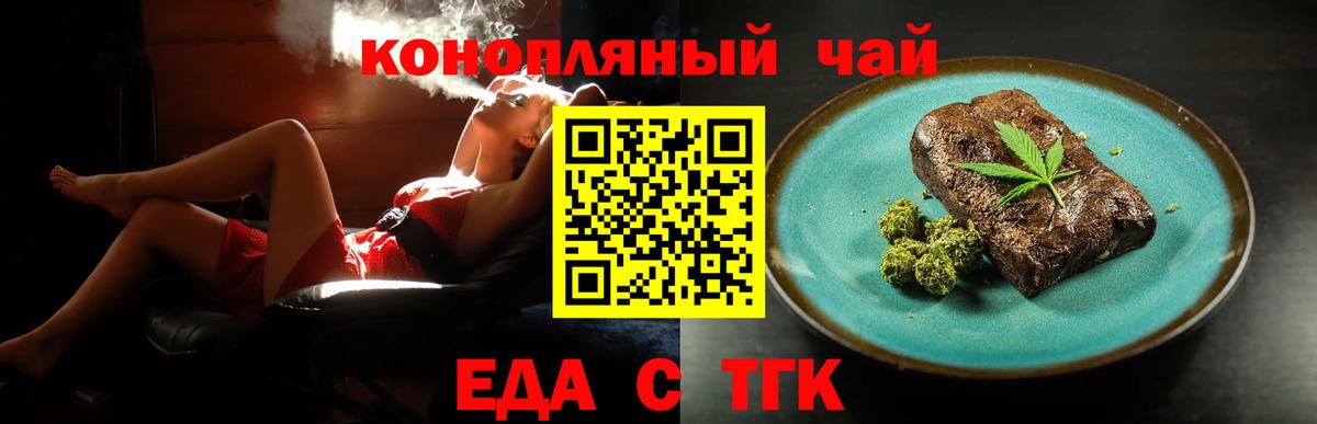Еда ТГК марихуана  Вход с VPN  Саки 