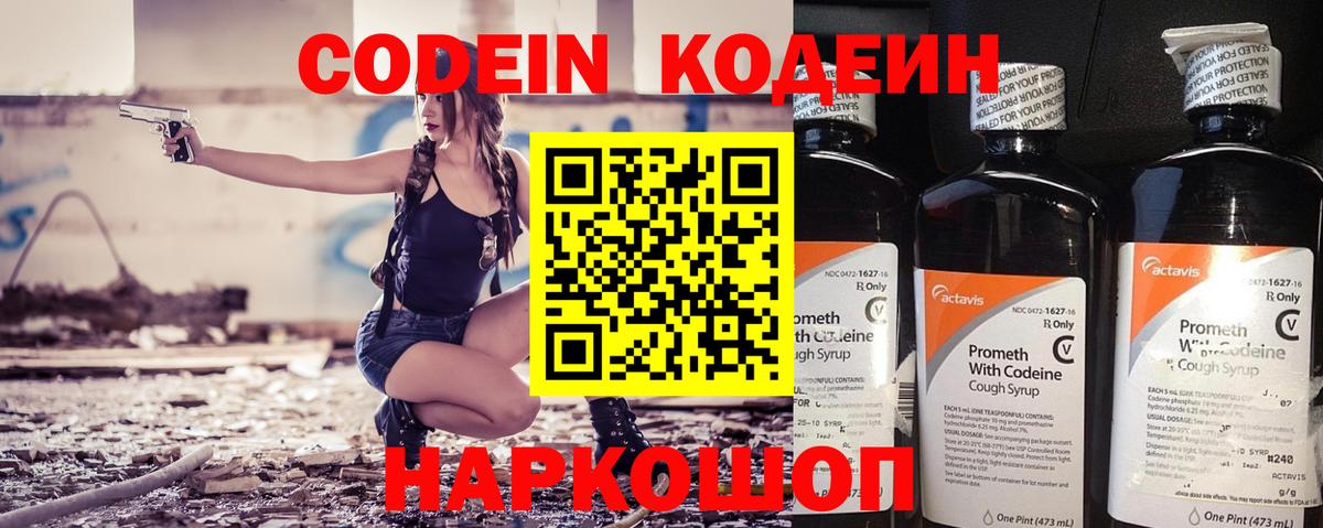 Кодеиновый сироп Lean Purple Drank  Саки  Codein Purple Drank 