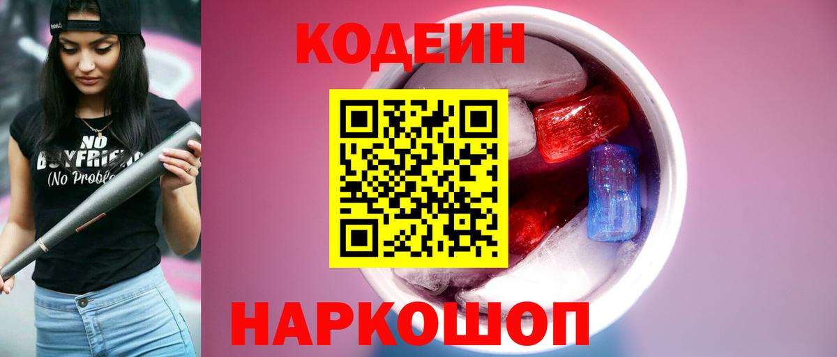 Кодеиновый сироп Lean напиток Lean (лин) Саки