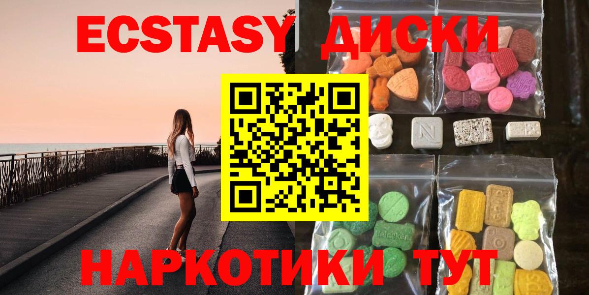 Экстази круглые  Ecstasy  Саки 