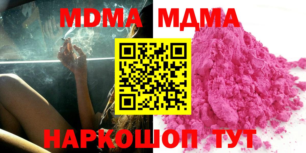 МДМА молли  Вход с VPN  МДМА кристаллы  Саки 