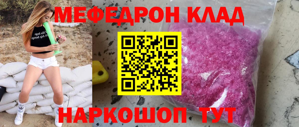 Меф мяу мяу кристаллы Саки